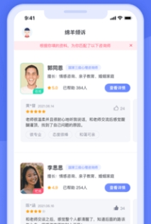 绵羊倾诉师app宣传图2