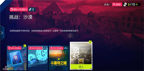 沙漠挑战怎么玩配图1