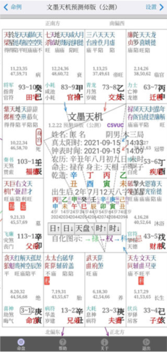 文墨天机预测师版6