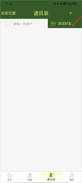 怎样添加好友配图2