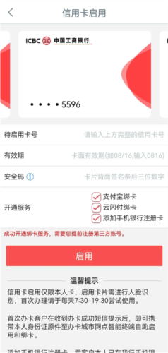 工银e生活app14