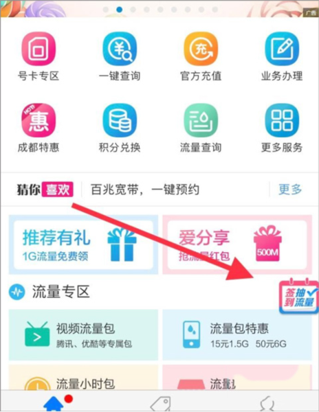 中国移动四川图片8