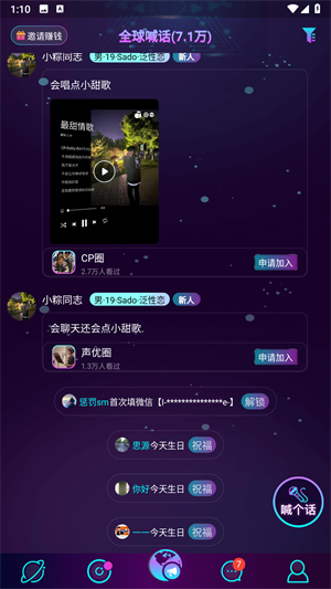 怎么进行全球喊话配图1