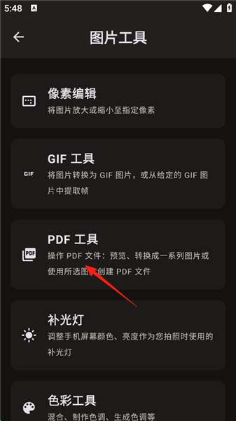 如何将图片转化为PDF配图2