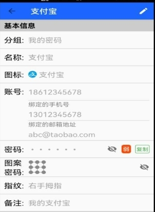 安全密码本app
