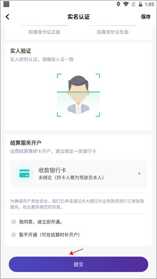 怎么实名认证配图3