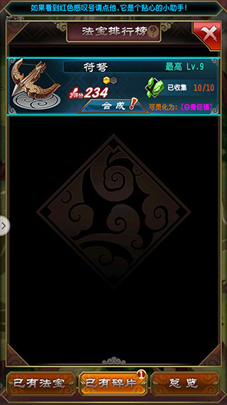 万灵榜碎片合成攻略配图5