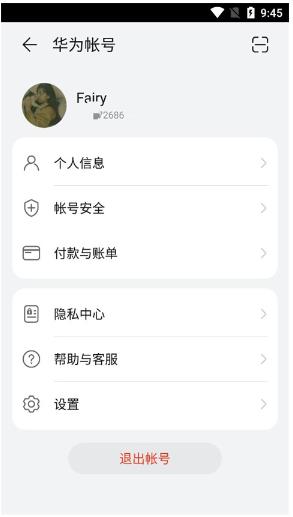怎么换绑手机号配图3