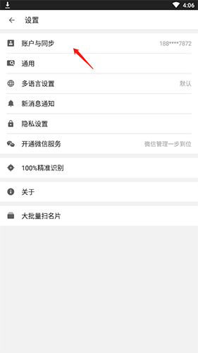 名片全能王怎么注销2