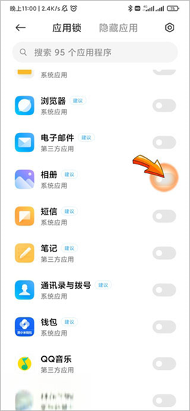 怎么设置密码配图3
