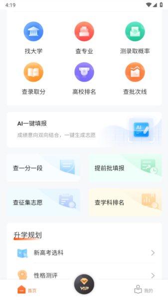 掌上志愿免费版截图4