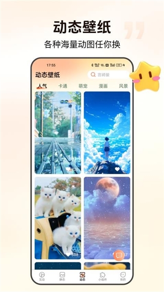 灵通互动壁纸安卓版宣传图