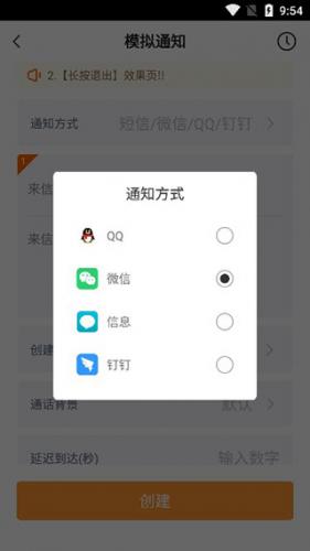 社恐快跑模拟微信