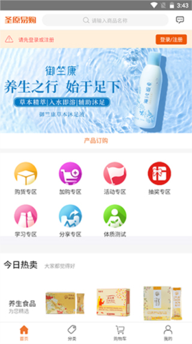 圣原易购app图片3