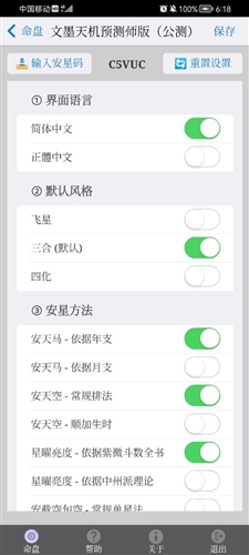 文墨天机预测师版2