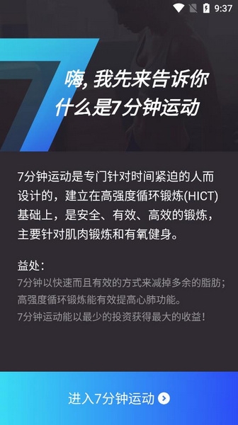 7分钟锻炼app图片