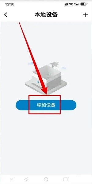 怎么添加设备配图2