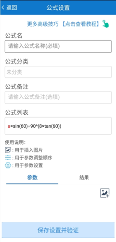 建工计算器app12