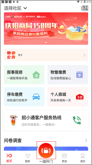 怎么开小区门配图2