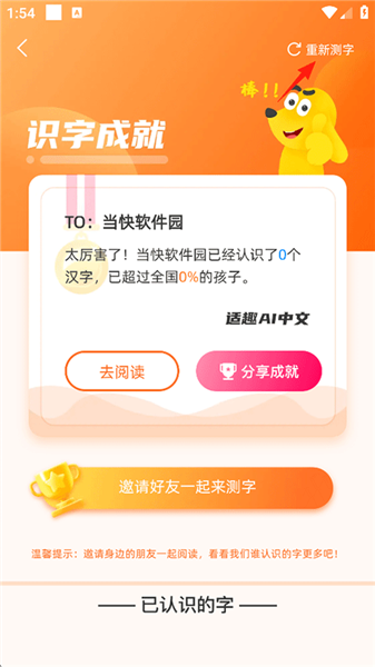 怎么重新测字配图2