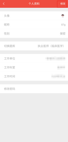 怎么切换执医和考研题配图2