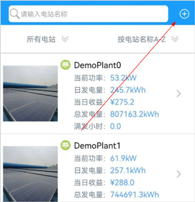 护光者怎么添加离线电站配图1