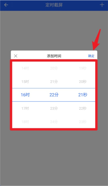 定时截屏助手APP截图4