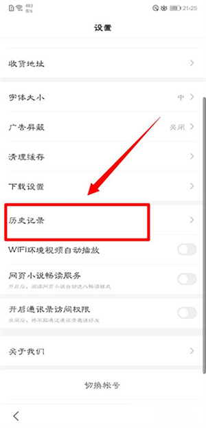 设置浏览模式方法截图2
