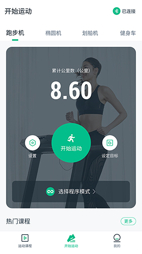 EConnected app软件截图1