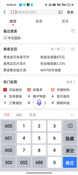 怎么添加自选股配图3