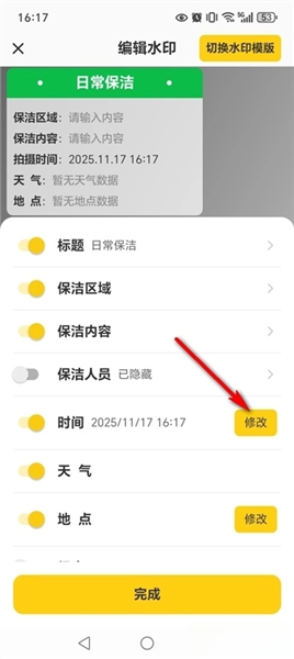 怎么修改时间配图4