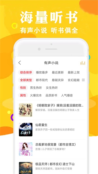 免费有声听书大全app宣传图
