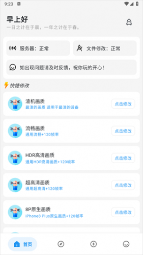 画质侠画质助手