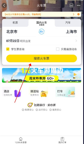 怎么购票取票配图2