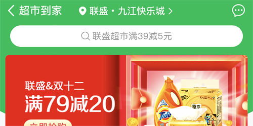 联盛生活app软件特色