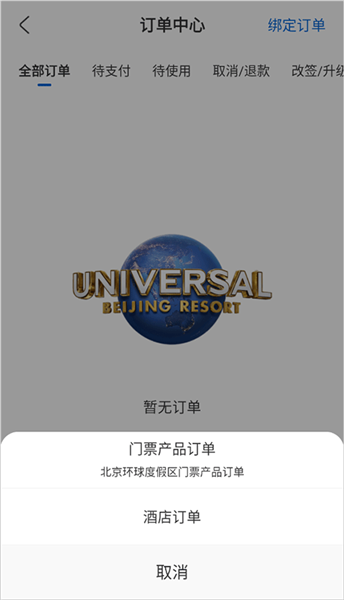 怎么绑定订单配图3