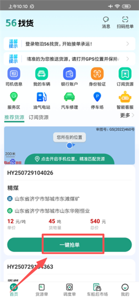 如何登录进入抢单配图3