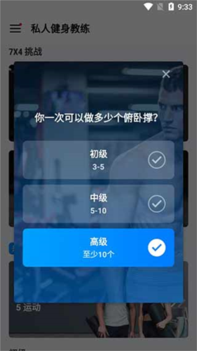 私人健身教练app5