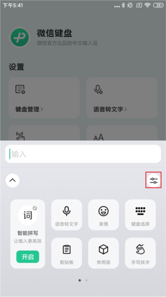 设置触感功能教程配图2