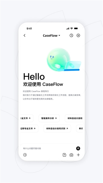 智讼律舟app宣传图