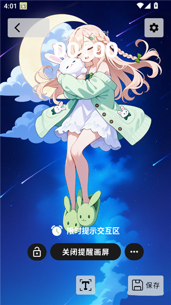 怎么选择喜欢的提醒画屏进行保存配图4