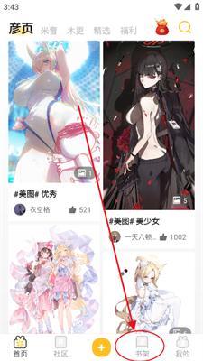 动漫之家社区版