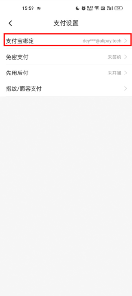 淘特怎么更换绑定的支付宝截图4