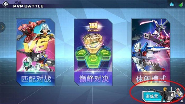 敢达争锋对决应用宝版PVP攻略