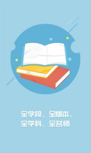 名师云课堂最新版