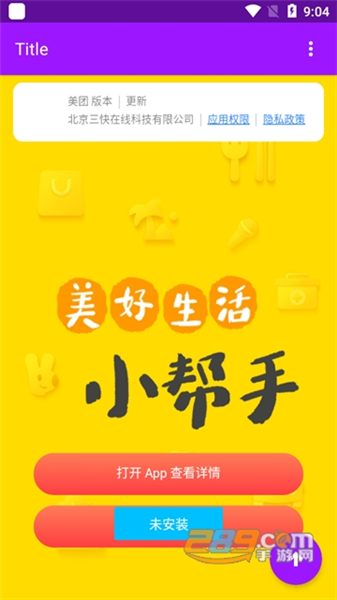 美团红包助手最新版宣传图