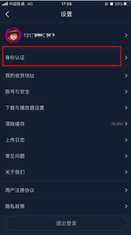 会计云课堂怎么用软件身份认证步骤2