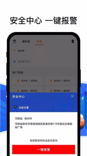 顺风车司机版app2