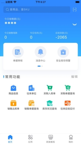 网上管家婆移动版app1