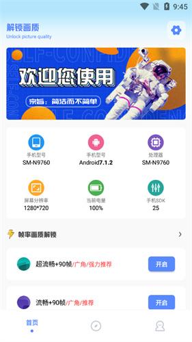 阿浪画质助手国际服